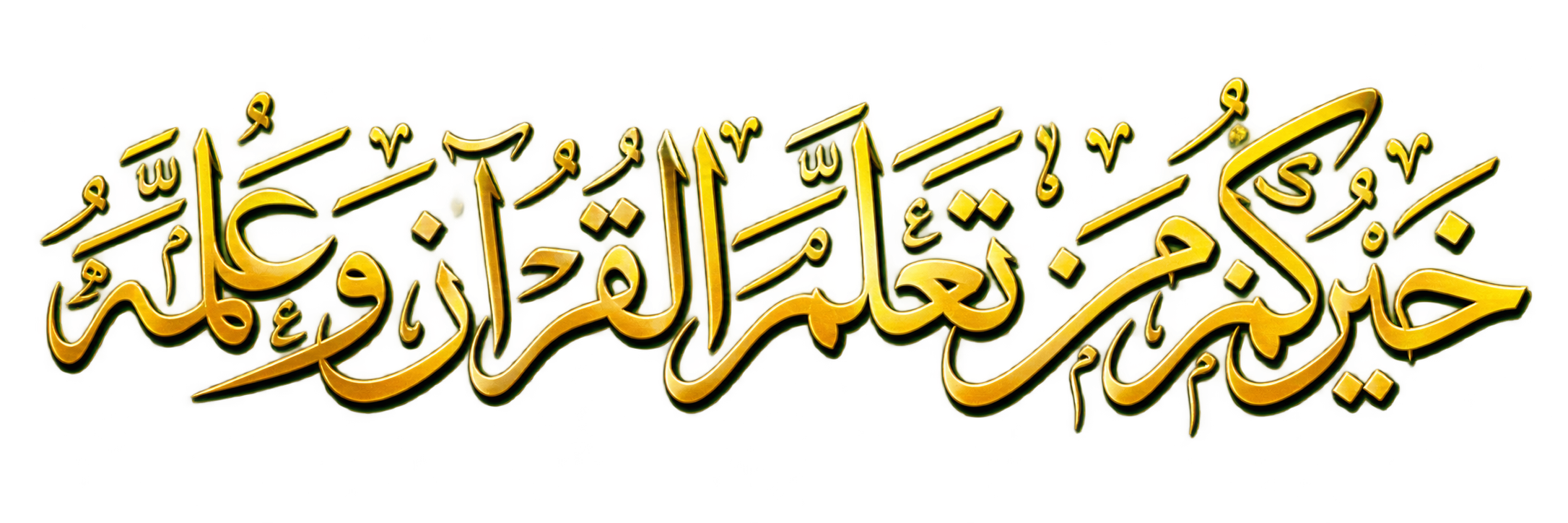 Khairukum Man Ta'allamal Quran Wa Allamahu